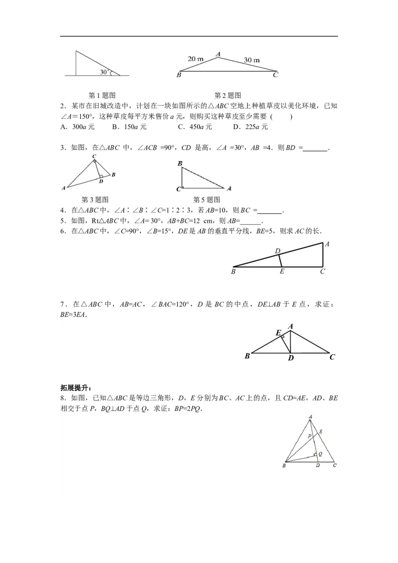 13.3.2第2课时含30&deg;角的直角三角形的性质_初中数学人教版_8上-初中数学人教版_旧版_02课件+导学案（配套）_RJ八上第13章轴对称_13.3.2第2课时含30&deg;角的直角三角形的性质