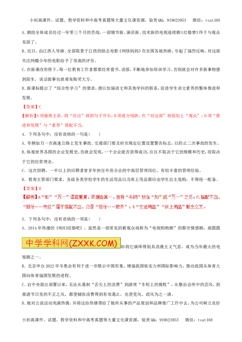 专题06扩展语句与压缩语段（易错练兵）-2017年高考语文备考学易黄金易错点（解析版）_高语_1高中语文_2017年高考语文备考学易黄金易错点（全套打包48份）