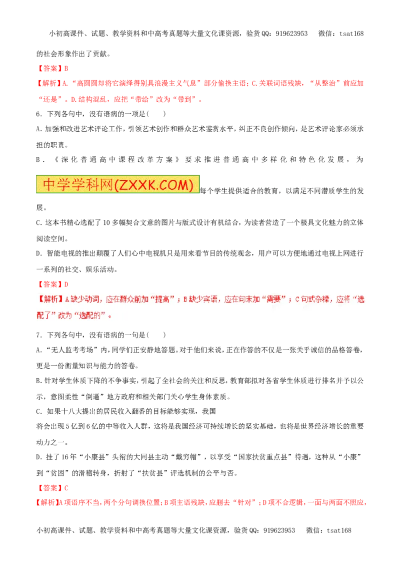 专题06扩展语句与压缩语段（易错练兵）-2017年高考语文备考学易黄金易错点（解析版）_高语_1高中语文_2017年高考语文备考学易黄金易错点（全套打包48份）