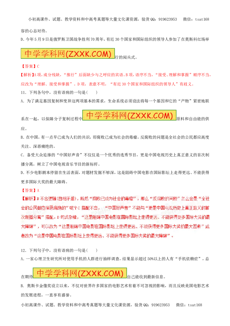 专题06扩展语句与压缩语段（易错练兵）-2017年高考语文备考学易黄金易错点（解析版）_高语_1高中语文_2017年高考语文备考学易黄金易错点（全套打包48份）