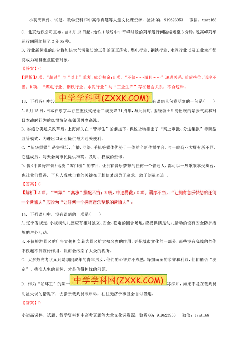 专题06扩展语句与压缩语段（易错练兵）-2017年高考语文备考学易黄金易错点（解析版）_高语_1高中语文_2017年高考语文备考学易黄金易错点（全套打包48份）