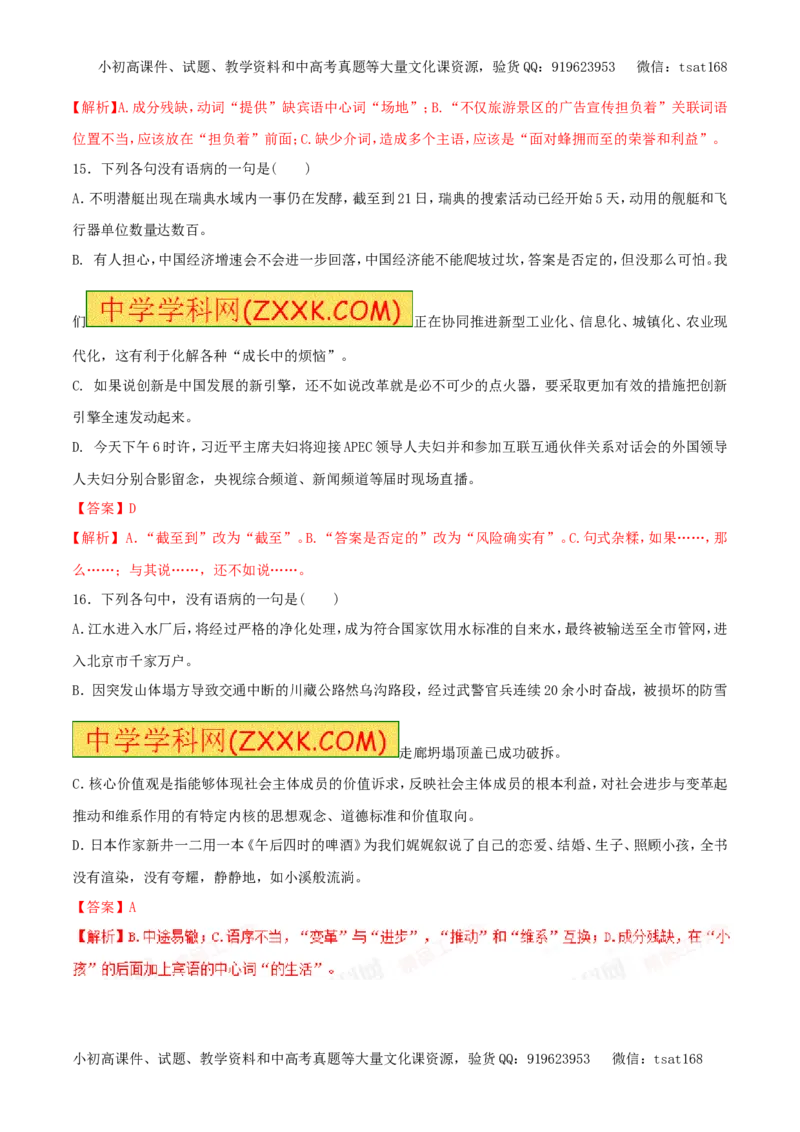 专题06扩展语句与压缩语段（易错练兵）-2017年高考语文备考学易黄金易错点（解析版）_高语_1高中语文_2017年高考语文备考学易黄金易错点（全套打包48份）