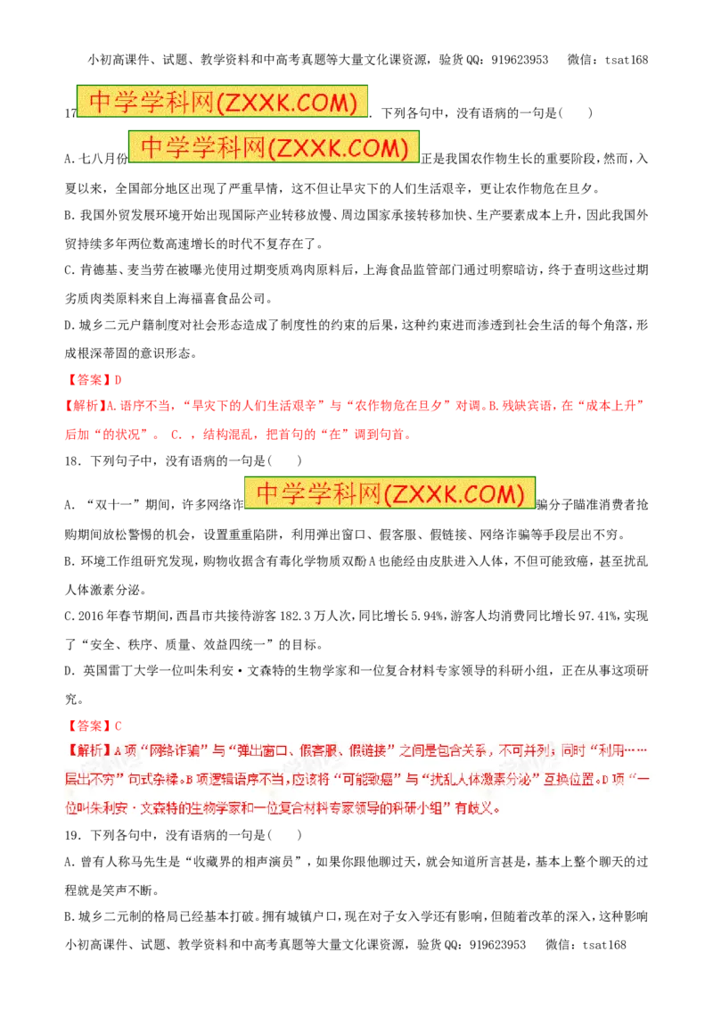 专题06扩展语句与压缩语段（易错练兵）-2017年高考语文备考学易黄金易错点（解析版）_高语_1高中语文_2017年高考语文备考学易黄金易错点（全套打包48份）