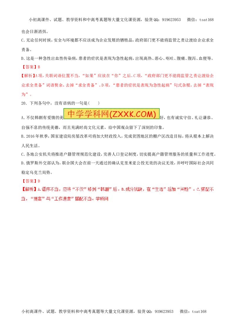 专题06扩展语句与压缩语段（易错练兵）-2017年高考语文备考学易黄金易错点（解析版）_高语_1高中语文_2017年高考语文备考学易黄金易错点（全套打包48份）