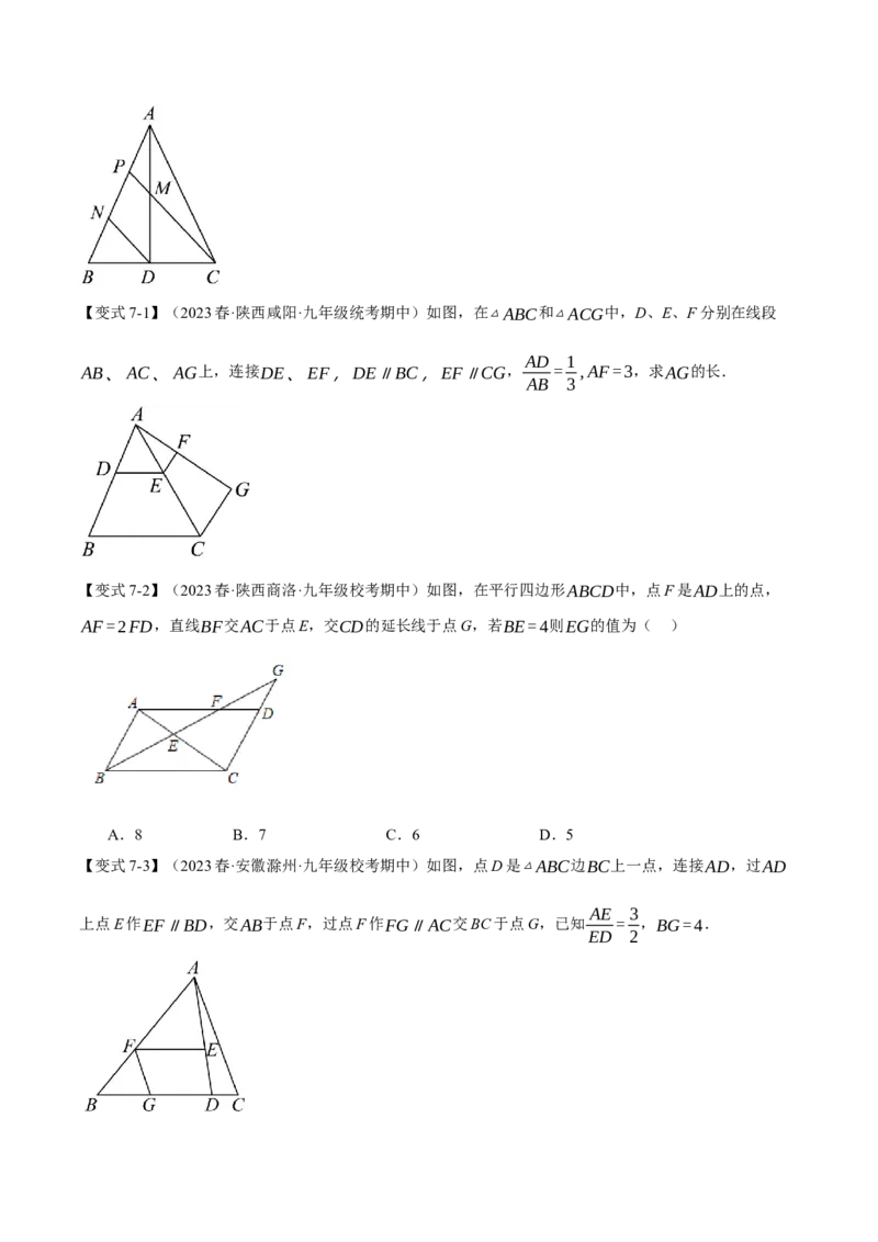 专题27.2平行线分线段成比例（十大题型）（举一反三）（人教版）（学生版）_初中数学_九年级数学下册（人教版）_母题专项-U66_2024版
