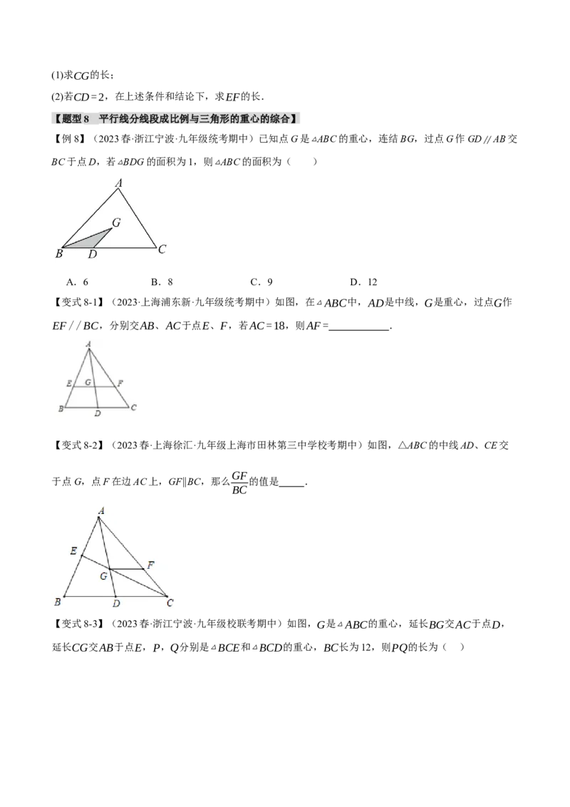 专题27.2平行线分线段成比例（十大题型）（举一反三）（人教版）（学生版）_初中数学_九年级数学下册（人教版）_母题专项-U66_2024版