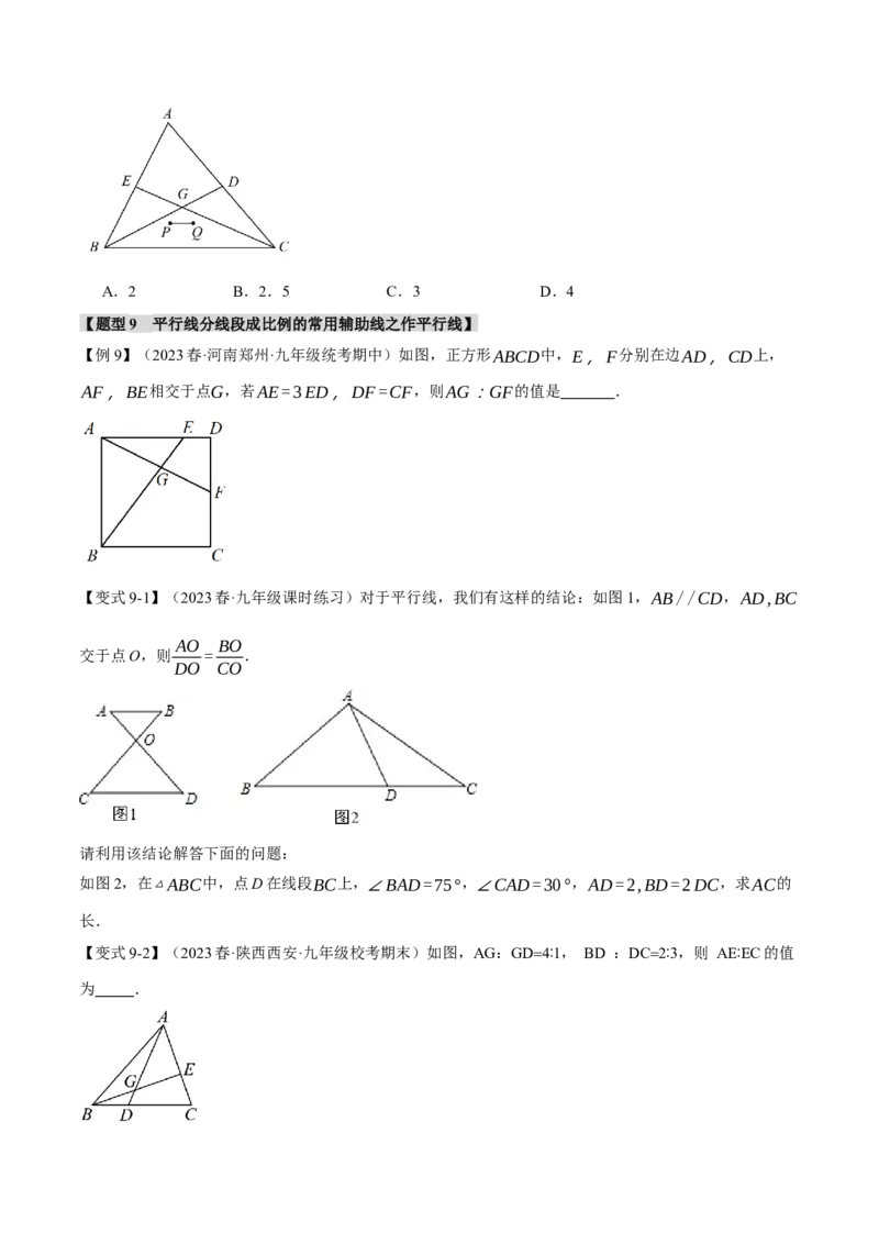 专题27.2平行线分线段成比例（十大题型）（举一反三）（人教版）（学生版）_初中数学_九年级数学下册（人教版）_母题专项-U66_2024版
