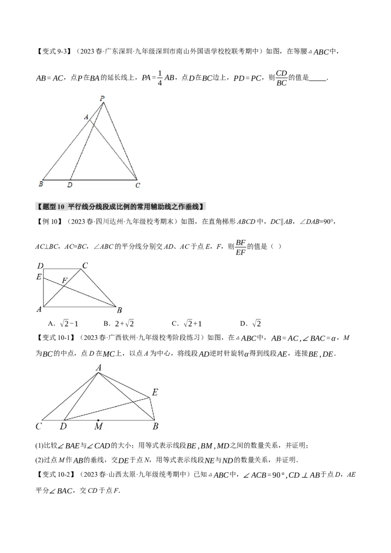 专题27.2平行线分线段成比例（十大题型）（举一反三）（人教版）（学生版）_初中数学_九年级数学下册（人教版）_母题专项-U66_2024版