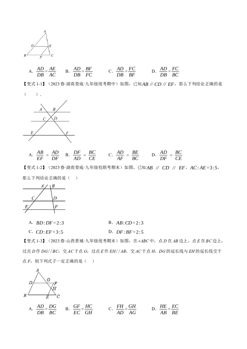 专题27.2平行线分线段成比例（十大题型）（举一反三）（人教版）（学生版）_初中数学_九年级数学下册（人教版）_母题专项-U66_2024版