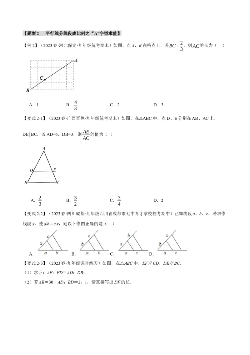专题27.2平行线分线段成比例（十大题型）（举一反三）（人教版）（学生版）_初中数学_九年级数学下册（人教版）_母题专项-U66_2024版