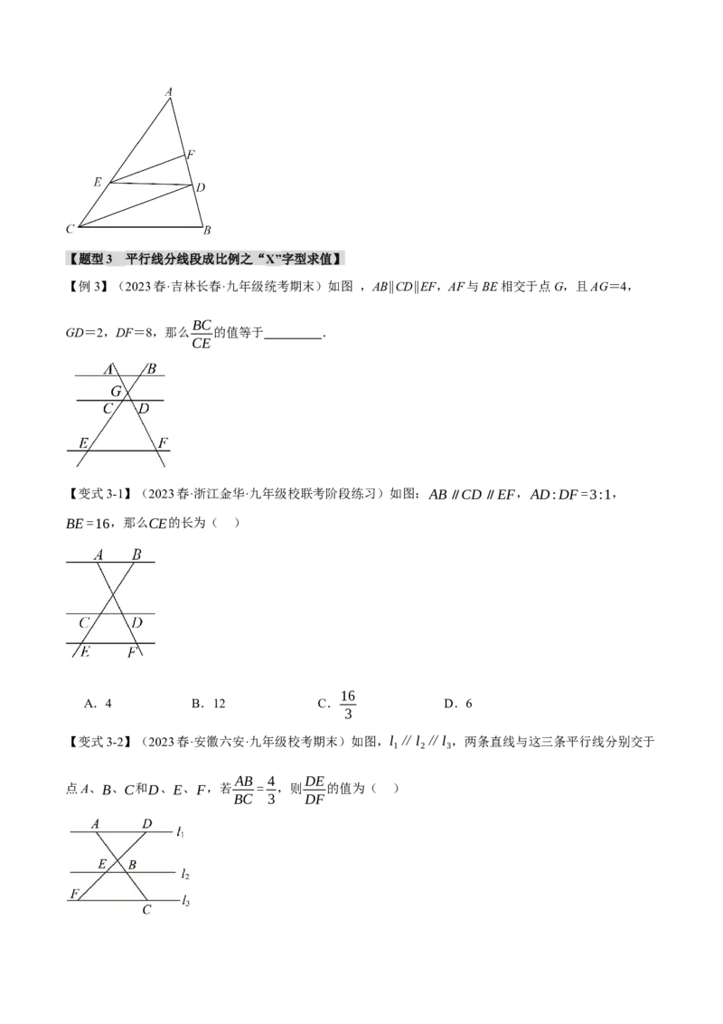 专题27.2平行线分线段成比例（十大题型）（举一反三）（人教版）（学生版）_初中数学_九年级数学下册（人教版）_母题专项-U66_2024版