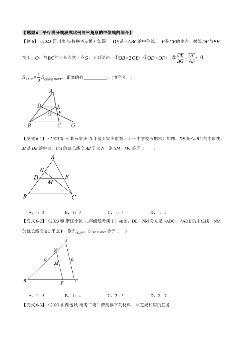 专题27.2平行线分线段成比例（十大题型）（举一反三）（人教版）（学生版）_初中数学_九年级数学下册（人教版）_母题专项-U66_2024版