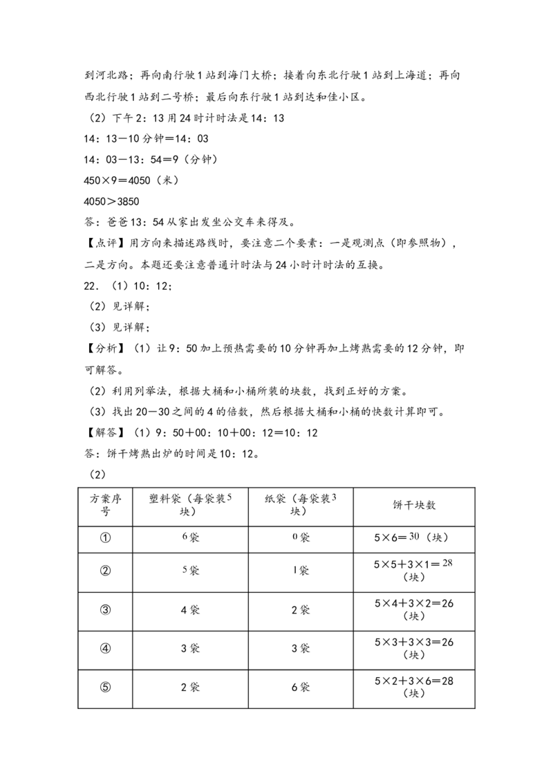 （专项训练）第五单元年、月、日综合题型(挑战奧数)-（答案解析）_三年级数学下册（苏教版）_知识解读+题型专练-T2