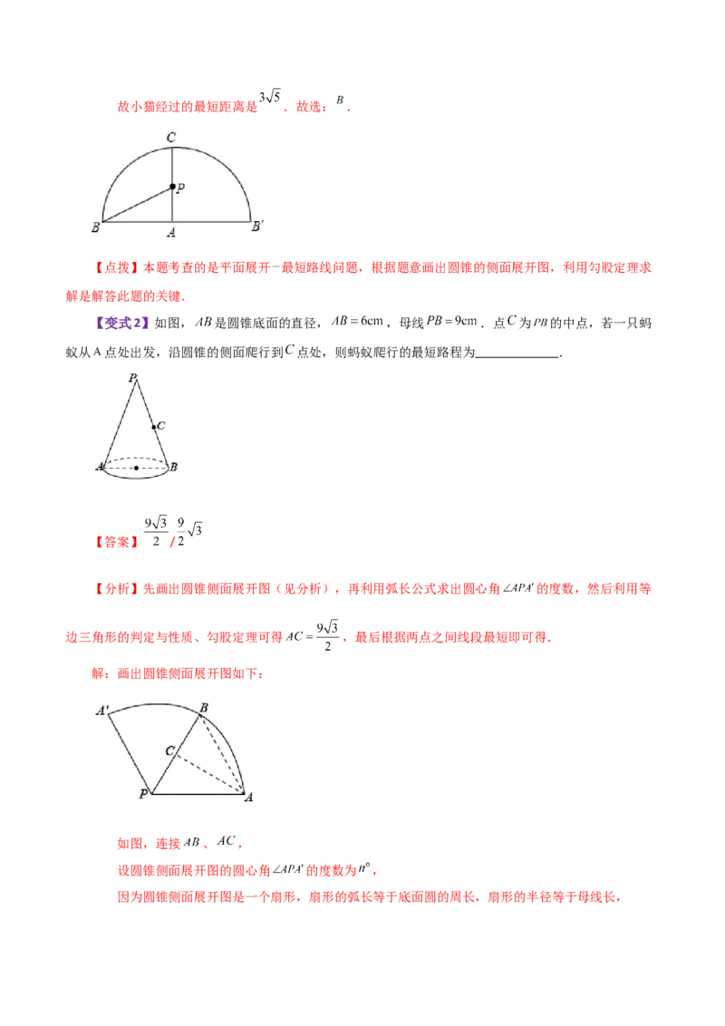 专题24.35圆锥的侧面积（知识梳理与考点分类讲解）-（人教版）_初中数学_九年级数学上册（人教版）_专题突破练习-V4_2024版
