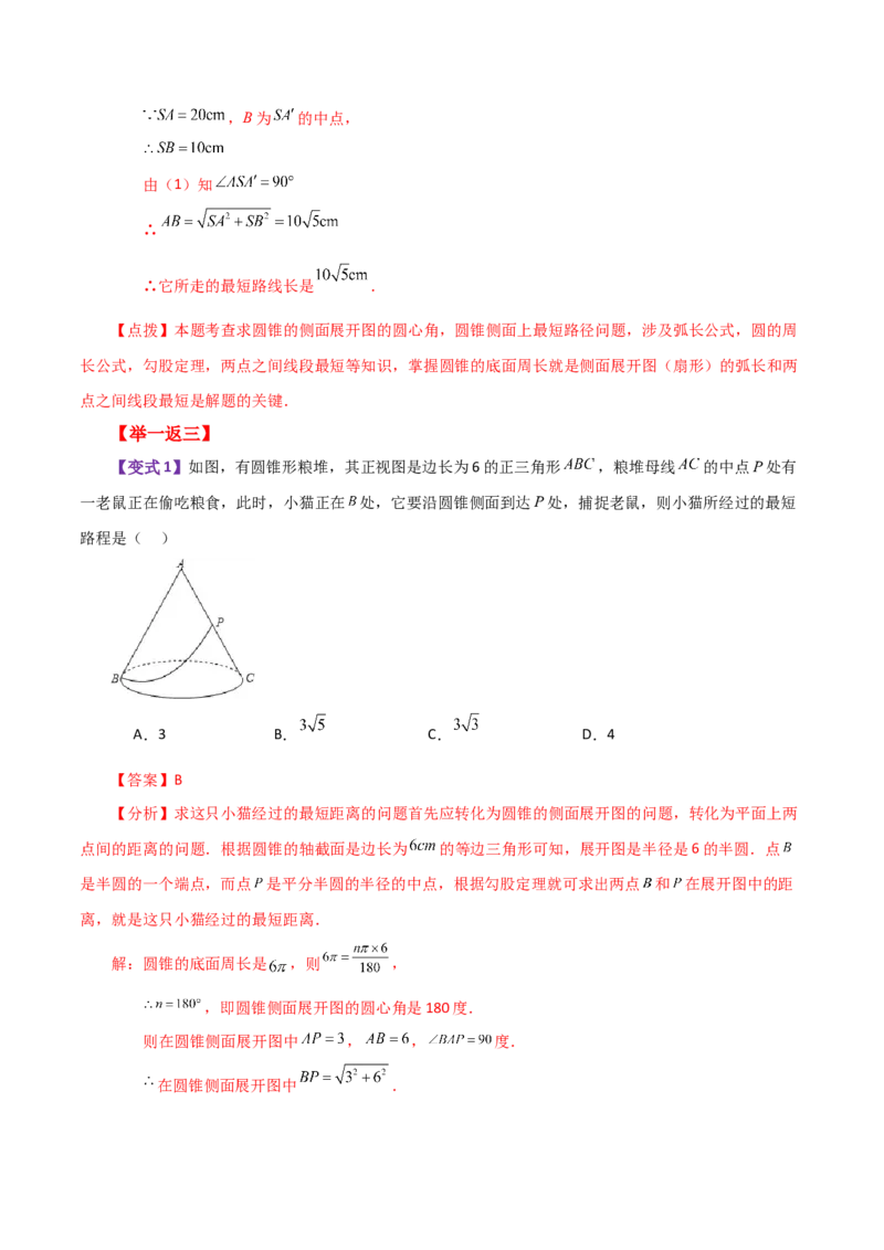 专题24.35圆锥的侧面积（知识梳理与考点分类讲解）-（人教版）_初中数学_九年级数学上册（人教版）_专题突破练习-V4_2024版