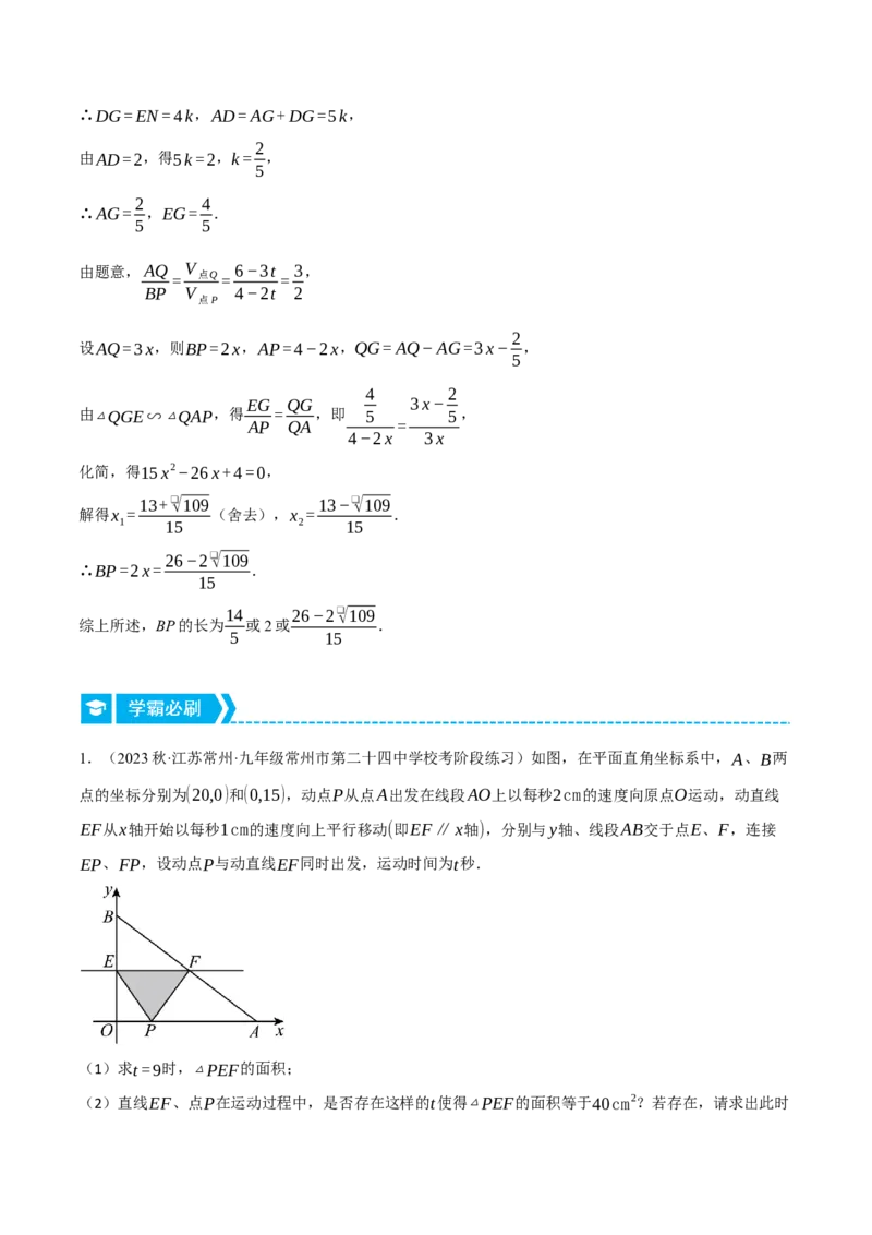 专题27.3相似三角形中的动点问题（压轴题专项讲练）（人教版）（学生版）_初中数学_九年级数学下册（人教版）_压轴题专项-V5_2024版