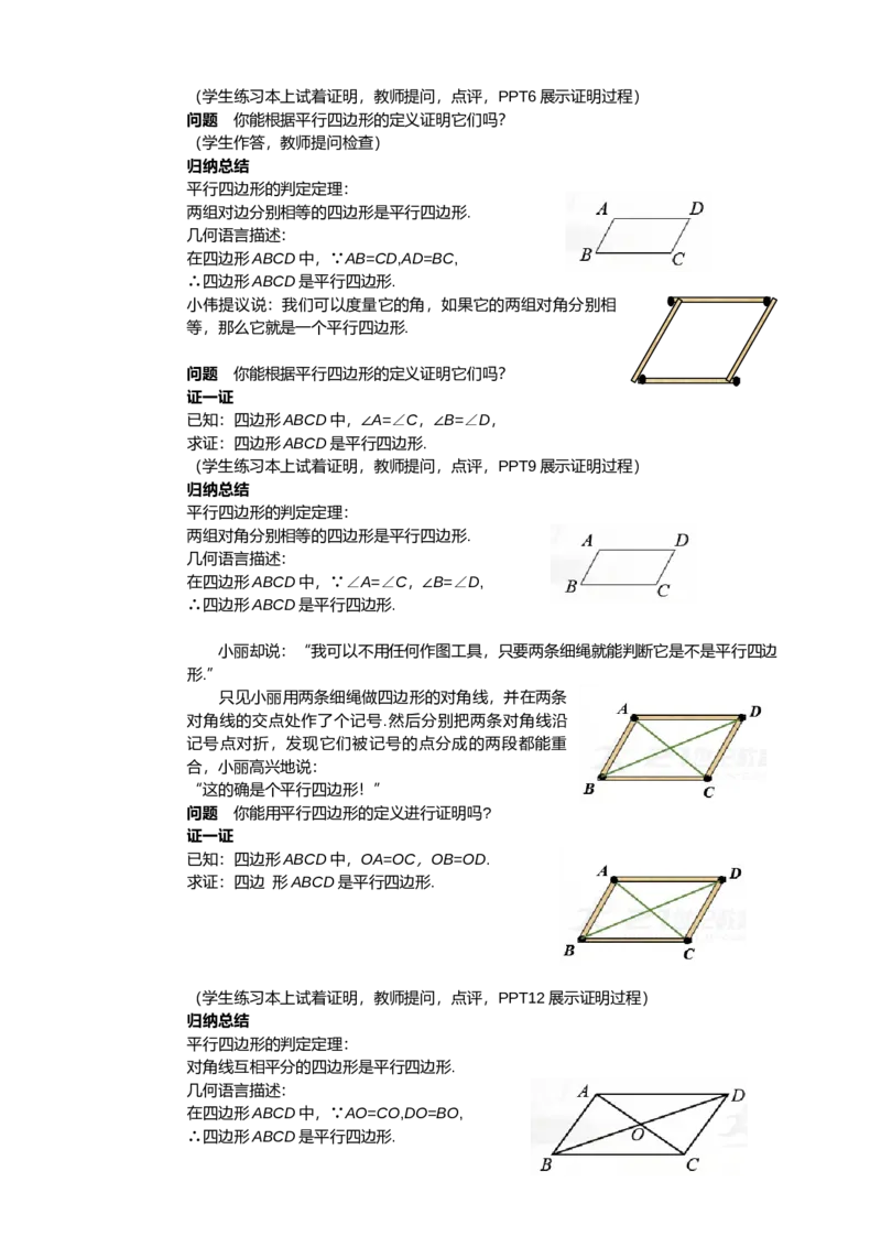 18.1.2第1课时平行四边形的判定（1）_初中数学人教版_八年级数学下册_保存转存之后查看(1)_8下-初中数学人教版（2026春新版持续更新）_旧版-可参考_01课件+教案（配套）_课件+教案（配套）
