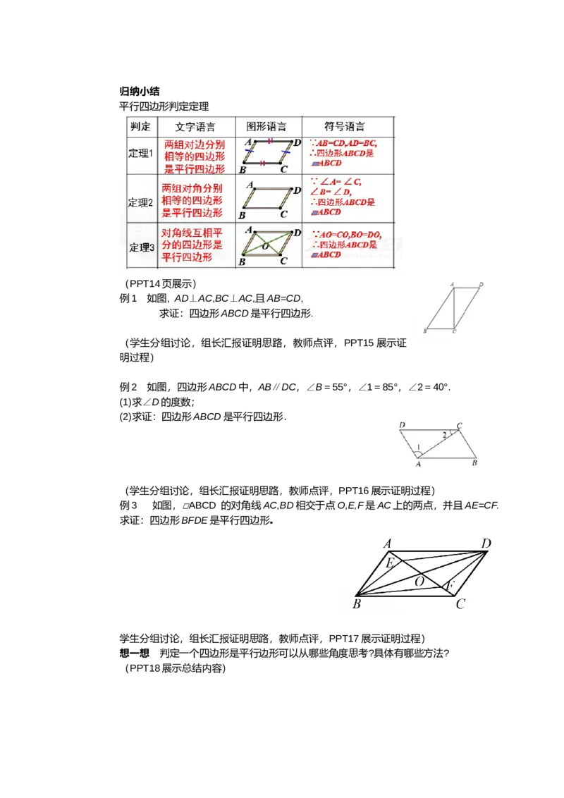 18.1.2第1课时平行四边形的判定（1）_初中数学人教版_八年级数学下册_保存转存之后查看(1)_8下-初中数学人教版（2026春新版持续更新）_旧版-可参考_01课件+教案（配套）_课件+教案（配套）