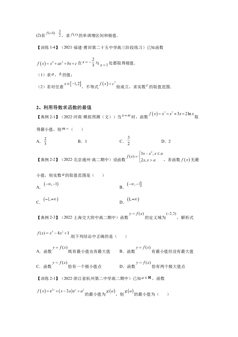 第11讲导数与函数的极值、最值（讲义）-2023年高考一轮复习精讲精练必备_2.2025数学总复习_2023年新高考资料_一轮复习_2023年高考数学一轮复习精讲精练（新高考专用）