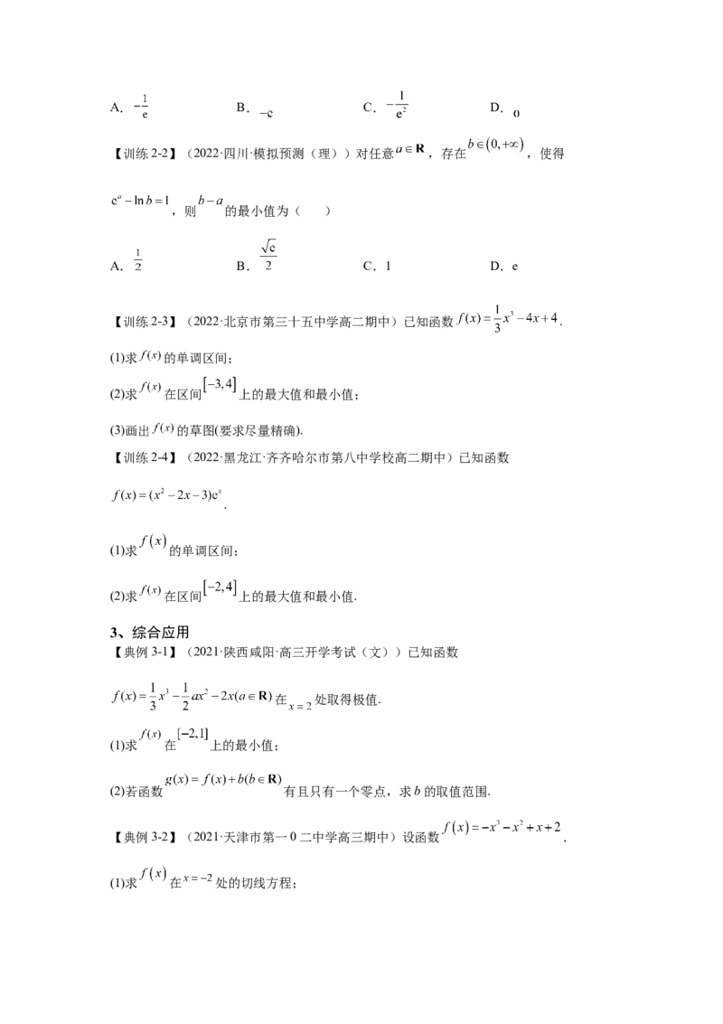 第11讲导数与函数的极值、最值（讲义）-2023年高考一轮复习精讲精练必备_2.2025数学总复习_2023年新高考资料_一轮复习_2023年高考数学一轮复习精讲精练（新高考专用）