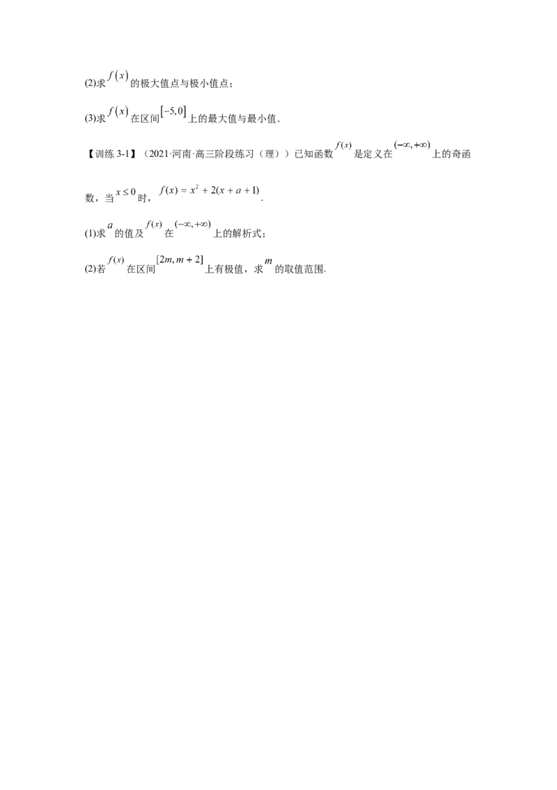 第11讲导数与函数的极值、最值（讲义）-2023年高考一轮复习精讲精练必备_2.2025数学总复习_2023年新高考资料_一轮复习_2023年高考数学一轮复习精讲精练（新高考专用）