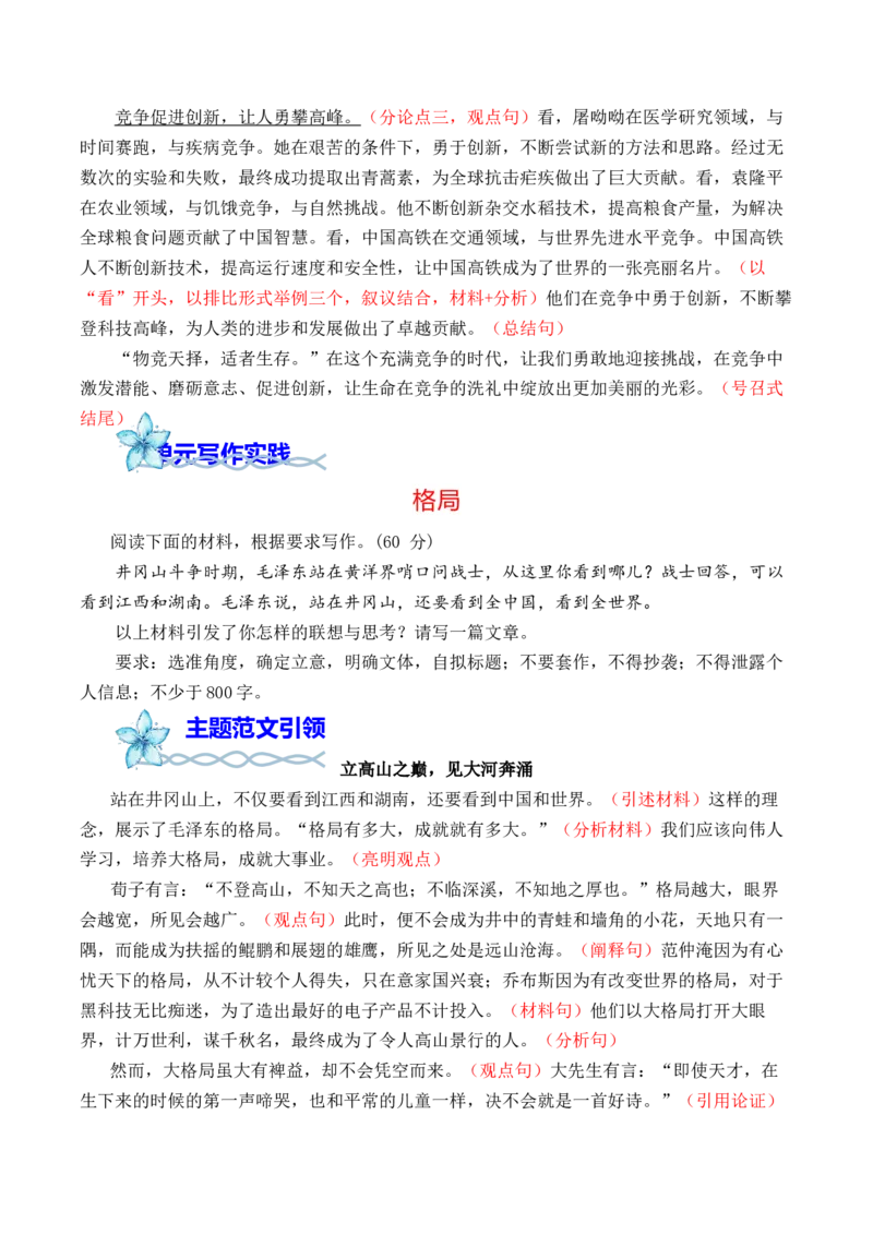专题04：&rdquo;热点词语&ldquo;主题范文引领-（统编版必修上册）_高语_高中语文_必修上册_单元写作_第八单元语言家园