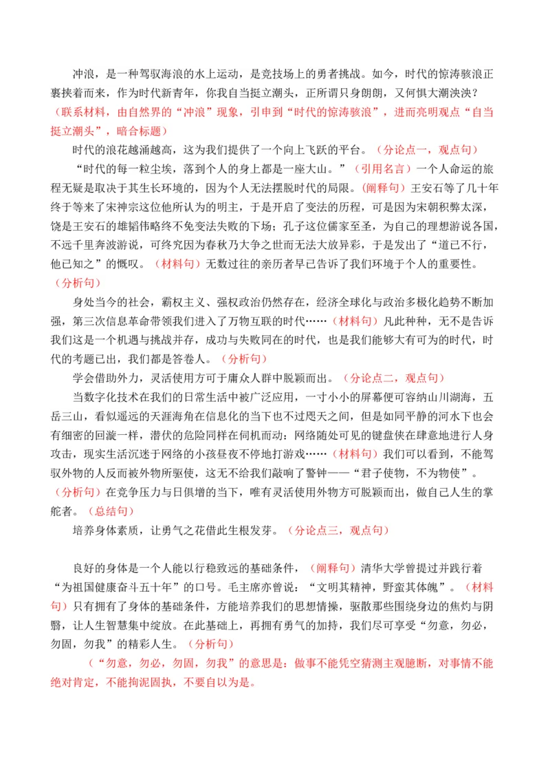 专题04：&rdquo;热点词语&ldquo;主题范文引领-（统编版必修上册）_高语_高中语文_必修上册_单元写作_第八单元语言家园