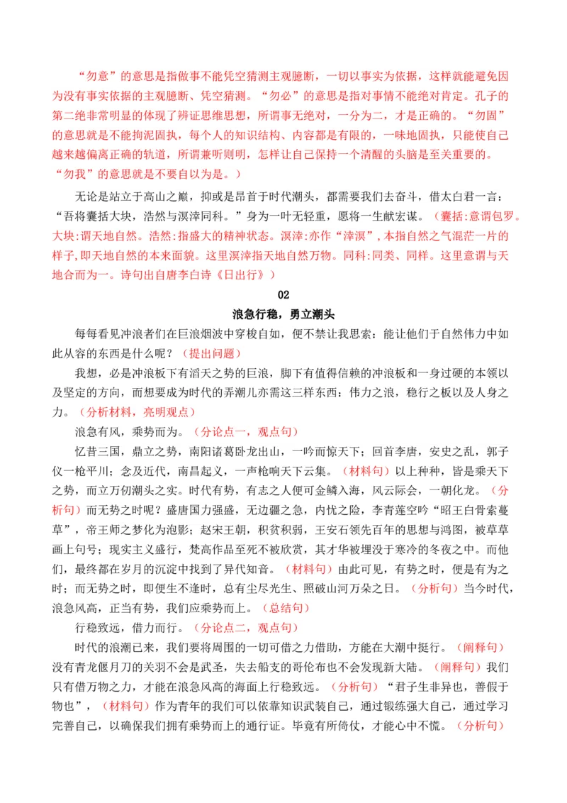 专题04：&rdquo;热点词语&ldquo;主题范文引领-（统编版必修上册）_高语_高中语文_必修上册_单元写作_第八单元语言家园
