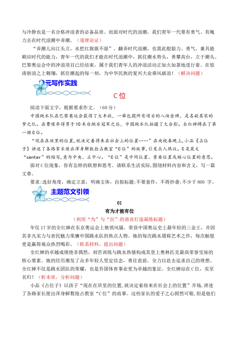 专题04：&rdquo;热点词语&ldquo;主题范文引领-（统编版必修上册）_高语_高中语文_必修上册_单元写作_第八单元语言家园