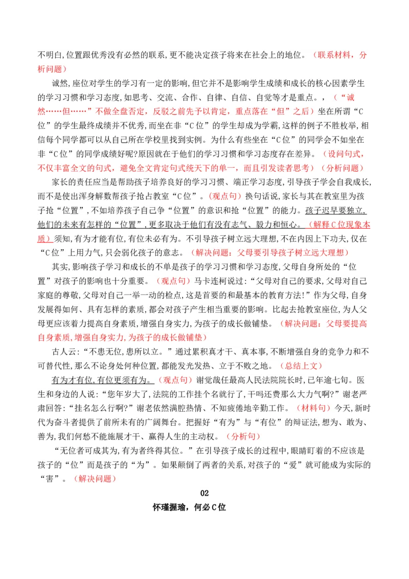 专题04：&rdquo;热点词语&ldquo;主题范文引领-（统编版必修上册）_高语_高中语文_必修上册_单元写作_第八单元语言家园