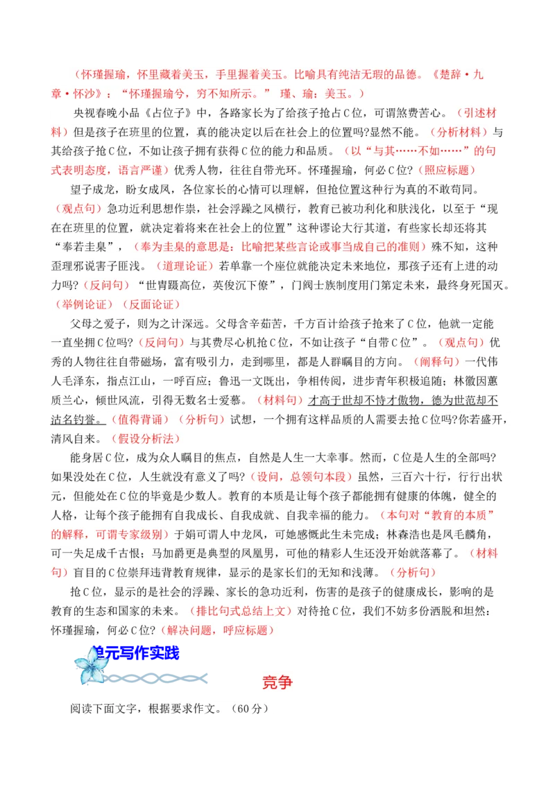 专题04：&rdquo;热点词语&ldquo;主题范文引领-（统编版必修上册）_高语_高中语文_必修上册_单元写作_第八单元语言家园