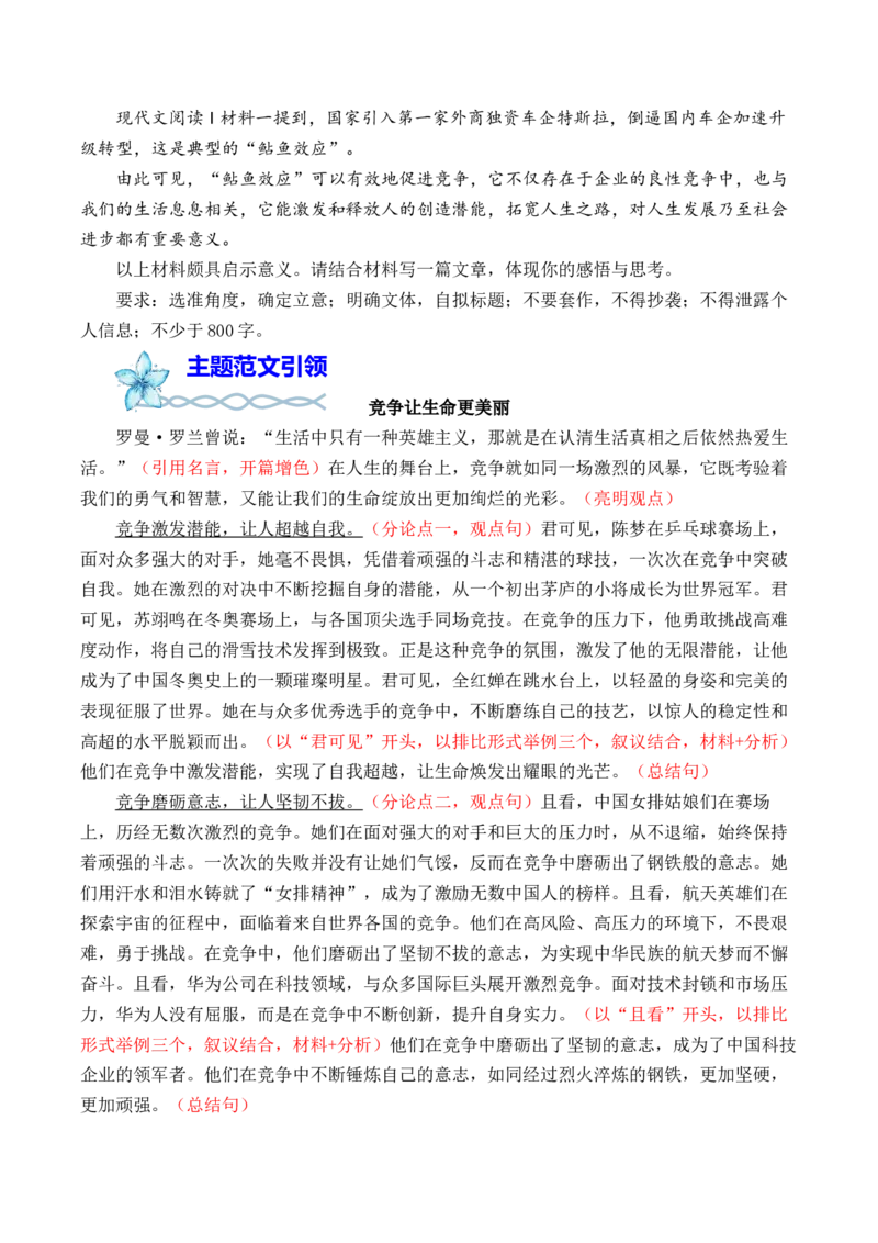专题04：&rdquo;热点词语&ldquo;主题范文引领-（统编版必修上册）_高语_高中语文_必修上册_单元写作_第八单元语言家园