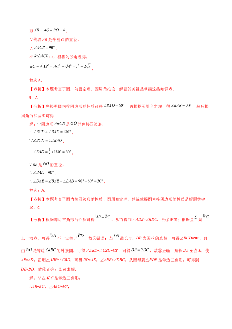 专题24.11圆周角（分层练习）（基础练）-（人教版）_初中数学_九年级数学上册（人教版）_专题突破练习-V4_2024版