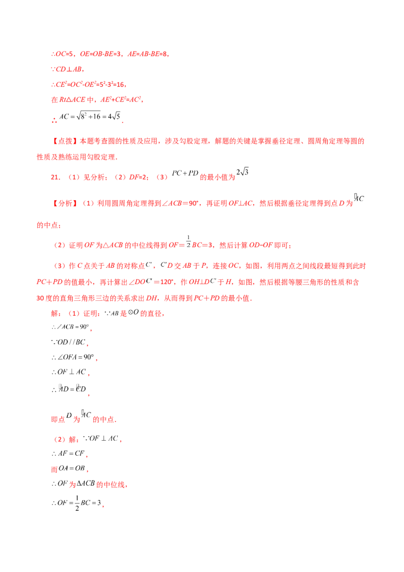 专题24.11圆周角（分层练习）（基础练）-（人教版）_初中数学_九年级数学上册（人教版）_专题突破练习-V4_2024版