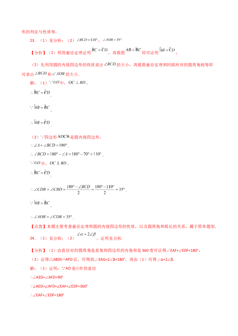 专题24.11圆周角（分层练习）（基础练）-（人教版）_初中数学_九年级数学上册（人教版）_专题突破练习-V4_2024版