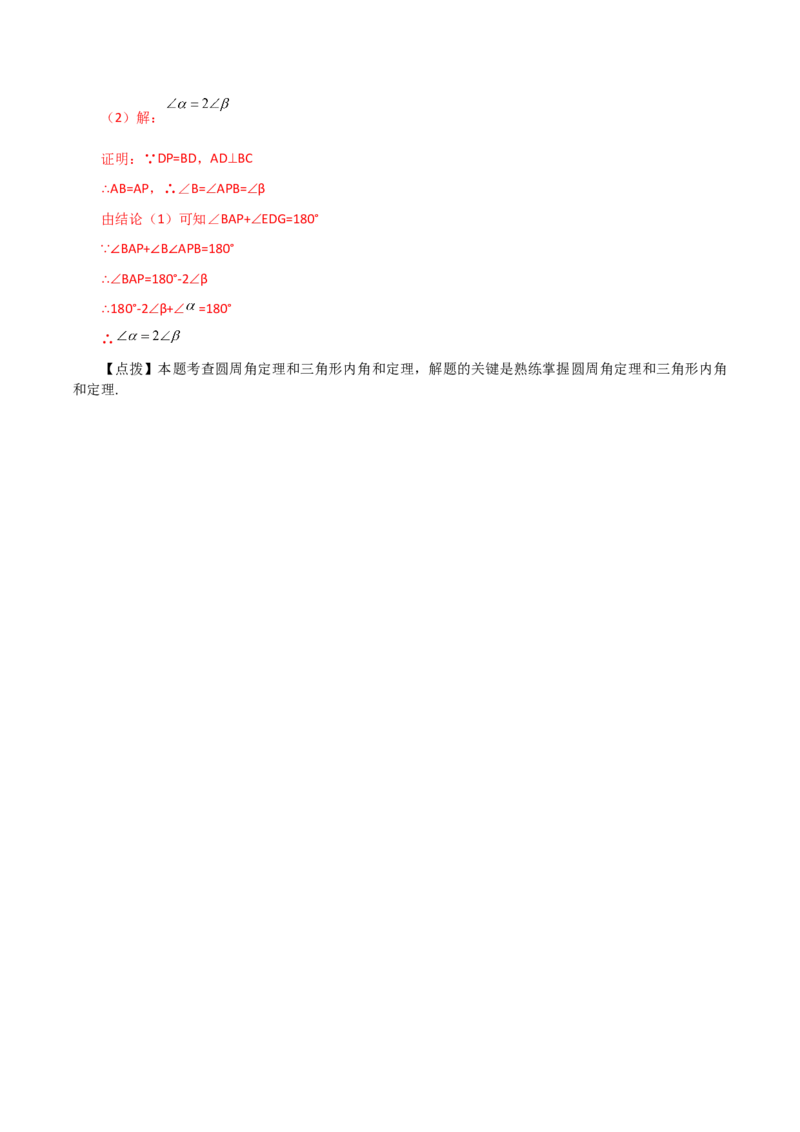 专题24.11圆周角（分层练习）（基础练）-（人教版）_初中数学_九年级数学上册（人教版）_专题突破练习-V4_2024版