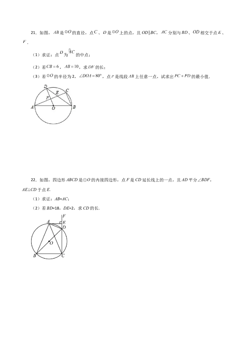 专题24.11圆周角（分层练习）（基础练）-（人教版）_初中数学_九年级数学上册（人教版）_专题突破练习-V4_2024版