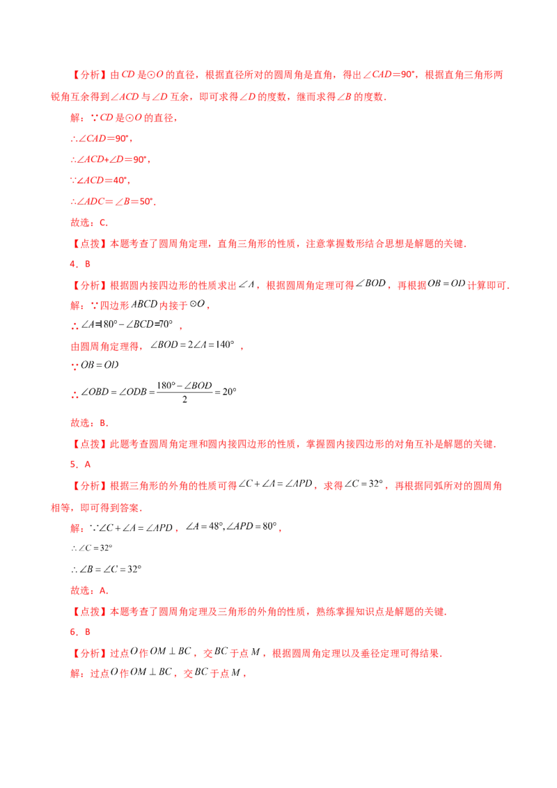 专题24.11圆周角（分层练习）（基础练）-（人教版）_初中数学_九年级数学上册（人教版）_专题突破练习-V4_2024版