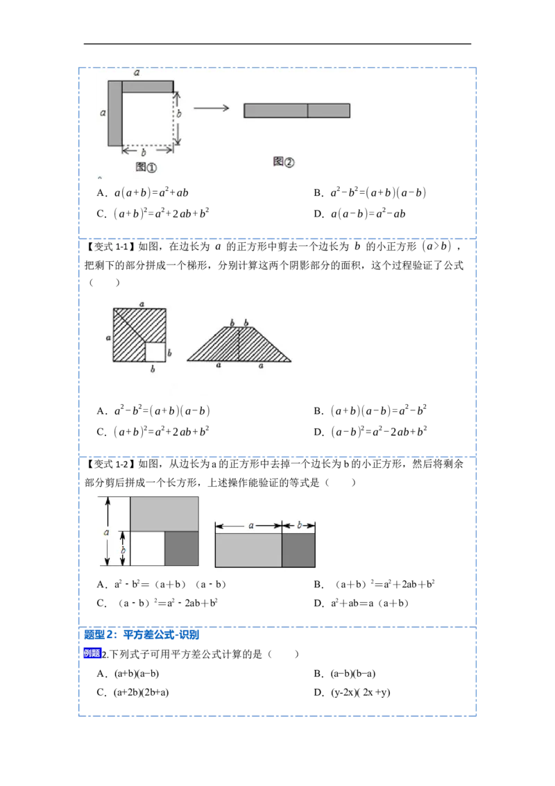 14.2乘法公式（讲+练）16大题型-重要笔记2022-2023学年八年级数学上册重要考点精讲精练(人教版)（原卷版）_初中数学人教版_8上-初中数学人教版_旧版_07专项讲练
