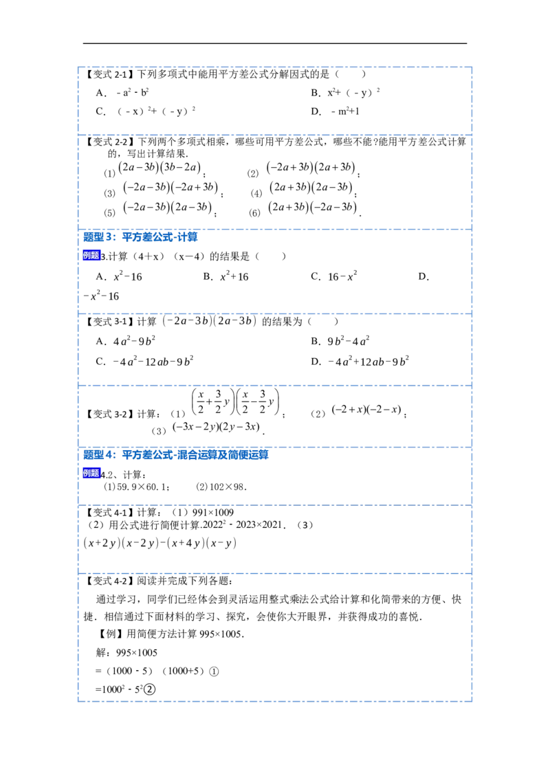 14.2乘法公式（讲+练）16大题型-重要笔记2022-2023学年八年级数学上册重要考点精讲精练(人教版)（原卷版）_初中数学人教版_8上-初中数学人教版_旧版_07专项讲练