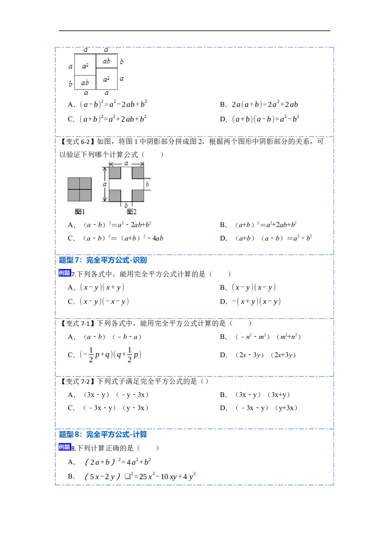 14.2乘法公式（讲+练）16大题型-重要笔记2022-2023学年八年级数学上册重要考点精讲精练(人教版)（原卷版）_初中数学人教版_8上-初中数学人教版_旧版_07专项讲练