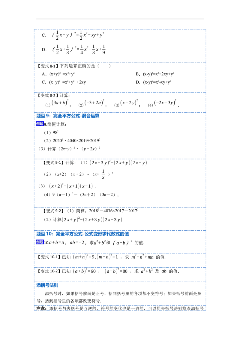 14.2乘法公式（讲+练）16大题型-重要笔记2022-2023学年八年级数学上册重要考点精讲精练(人教版)（原卷版）_初中数学人教版_8上-初中数学人教版_旧版_07专项讲练