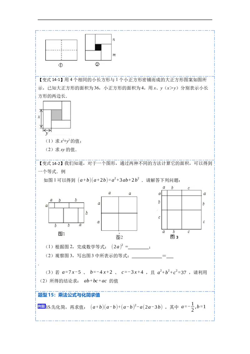 14.2乘法公式（讲+练）16大题型-重要笔记2022-2023学年八年级数学上册重要考点精讲精练(人教版)（原卷版）_初中数学人教版_8上-初中数学人教版_旧版_07专项讲练