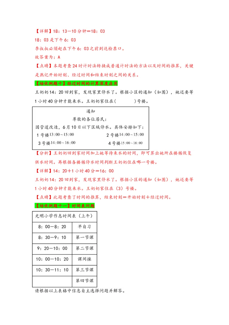 第五单元年、月、日（四大易错十一大考向）-（教师版）（苏教版）_三年级数学下册（苏教版）_知识解读+题型专练-T2