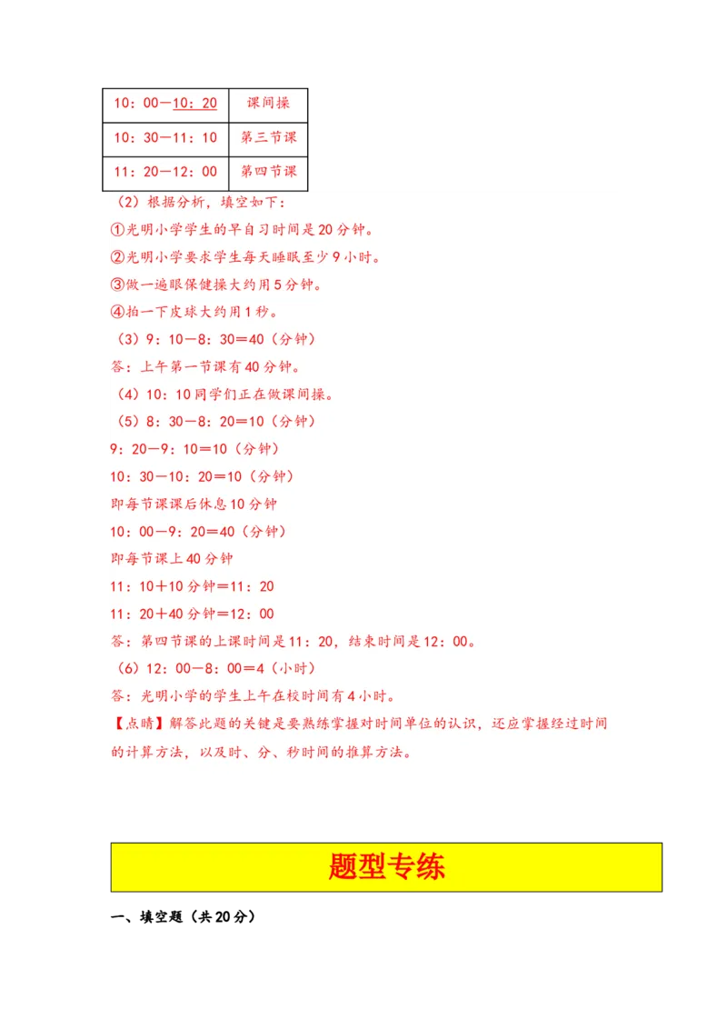 第五单元年、月、日（四大易错十一大考向）-（教师版）（苏教版）_三年级数学下册（苏教版）_知识解读+题型专练-T2