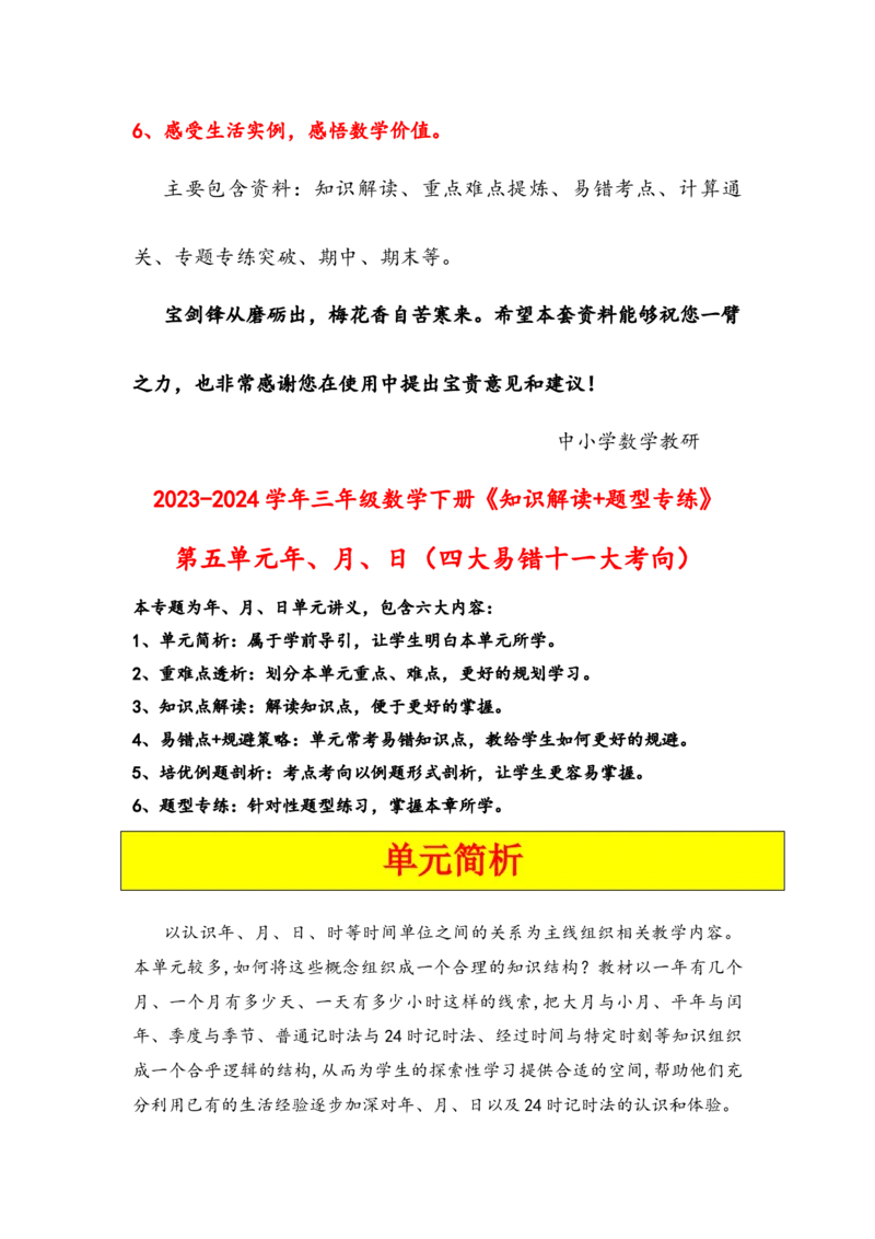 第五单元年、月、日（四大易错十一大考向）-（教师版）（苏教版）_三年级数学下册（苏教版）_知识解读+题型专练-T2
