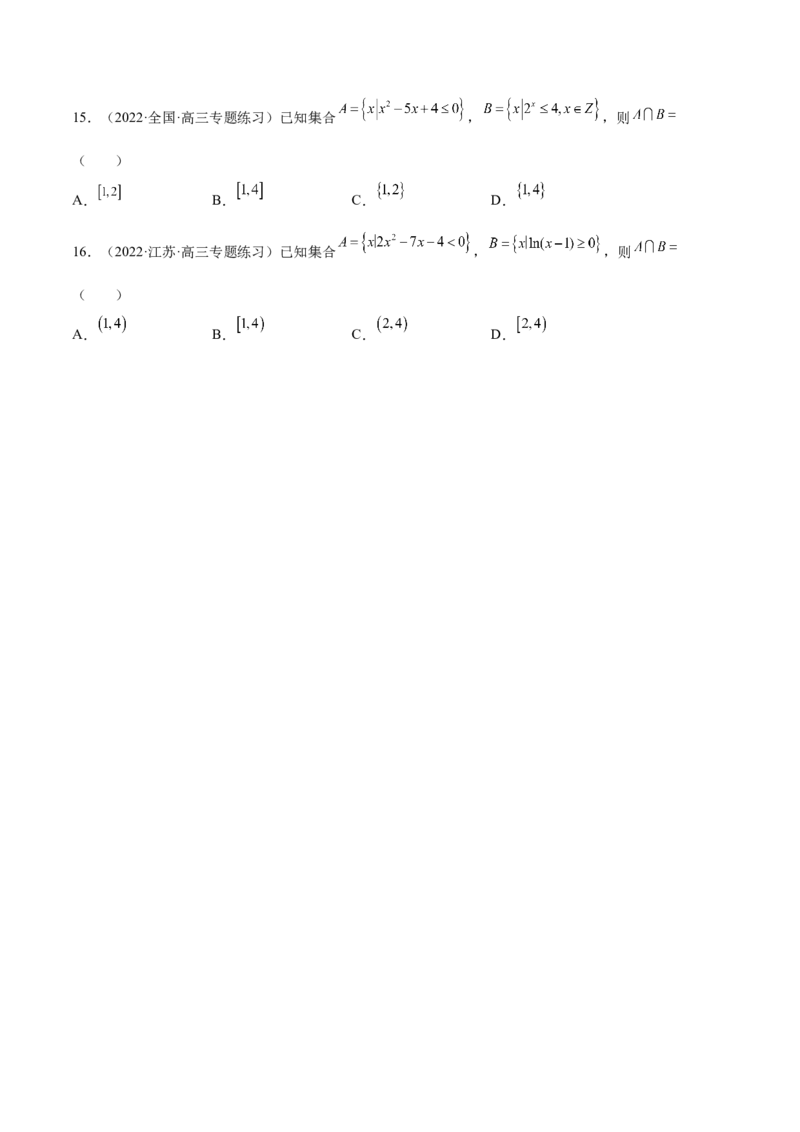 第12讲不等式大小关系及不等式的解法（原卷版）_2.2025数学总复习_赠品通用版（老高考）复习资料_一轮复习_通用版2023届数学高考一轮教案（Word版，含解析）