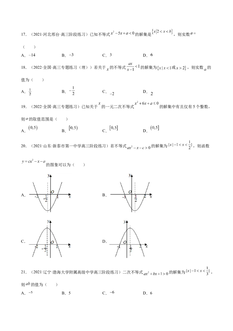 第12讲不等式大小关系及不等式的解法（原卷版）_2.2025数学总复习_赠品通用版（老高考）复习资料_一轮复习_通用版2023届数学高考一轮教案（Word版，含解析）