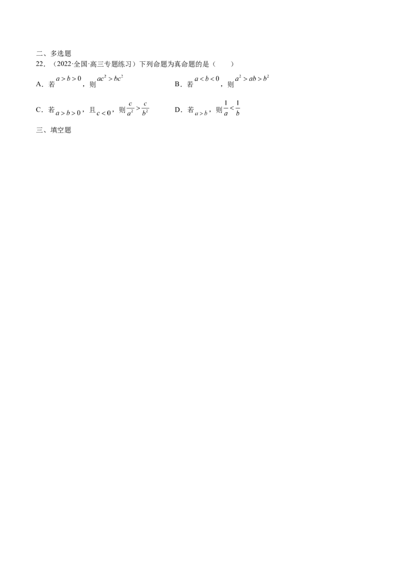 第12讲不等式大小关系及不等式的解法（原卷版）_2.2025数学总复习_赠品通用版（老高考）复习资料_一轮复习_通用版2023届数学高考一轮教案（Word版，含解析）