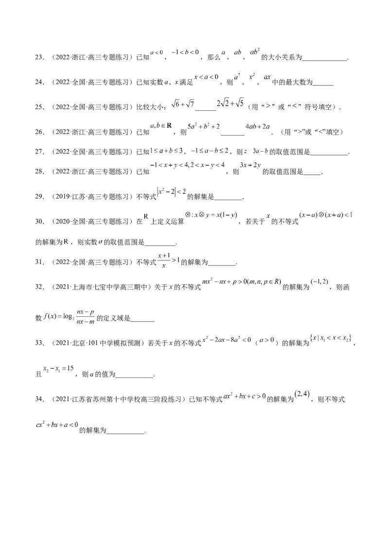 第12讲不等式大小关系及不等式的解法（原卷版）_2.2025数学总复习_赠品通用版（老高考）复习资料_一轮复习_通用版2023届数学高考一轮教案（Word版，含解析）